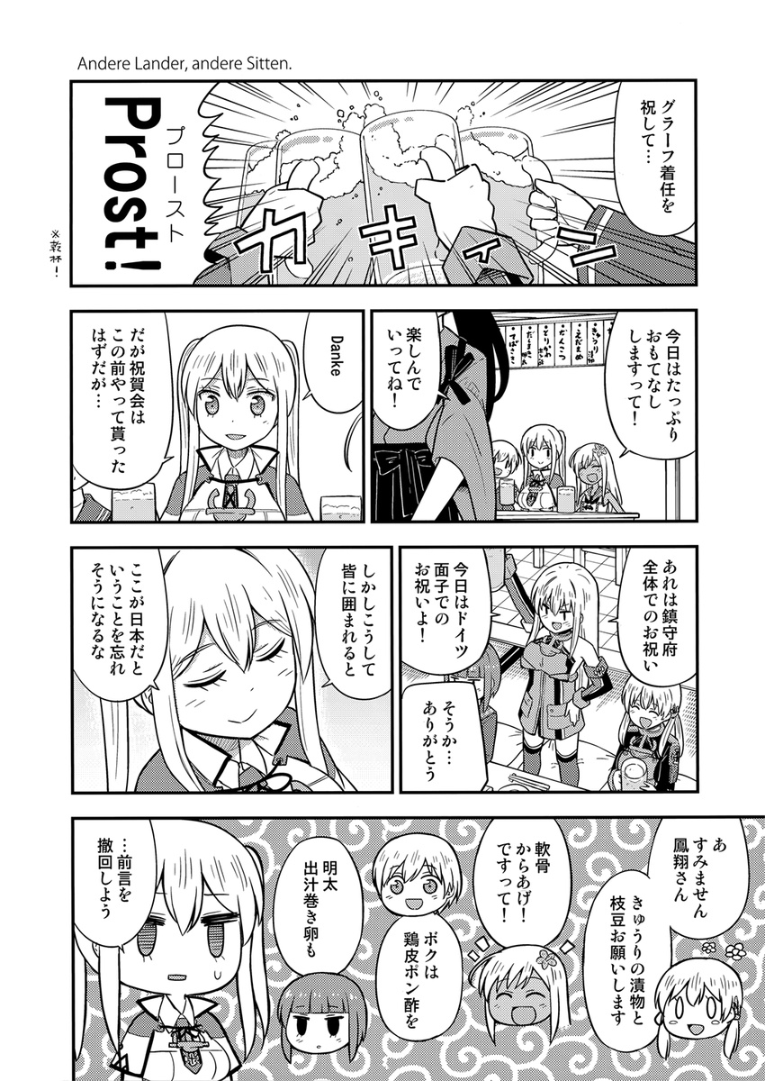 6+girls :d ^_^ alcohol bare_shoulders beer beer_mug bismarck_(kantai_collection) blush_stickers closed_eyes comic flower german graf_zeppelin_(kantai_collection) greyscale hair_flower hair_ornament hakama harunatsu_akito highres houshou_(kantai_collection) japanese_clothes kantai_collection long_hair military military_uniform monochrome multiple_girls open_mouth prinz_eugen_(kantai_collection) ranguage ro-500_(kantai_collection) short_hair smile sweatdrop tan tasuki translated twintails uniform v-shaped_eyebrows z1_leberecht_maass_(kantai_collection) z3_max_schultz_(kantai_collection)