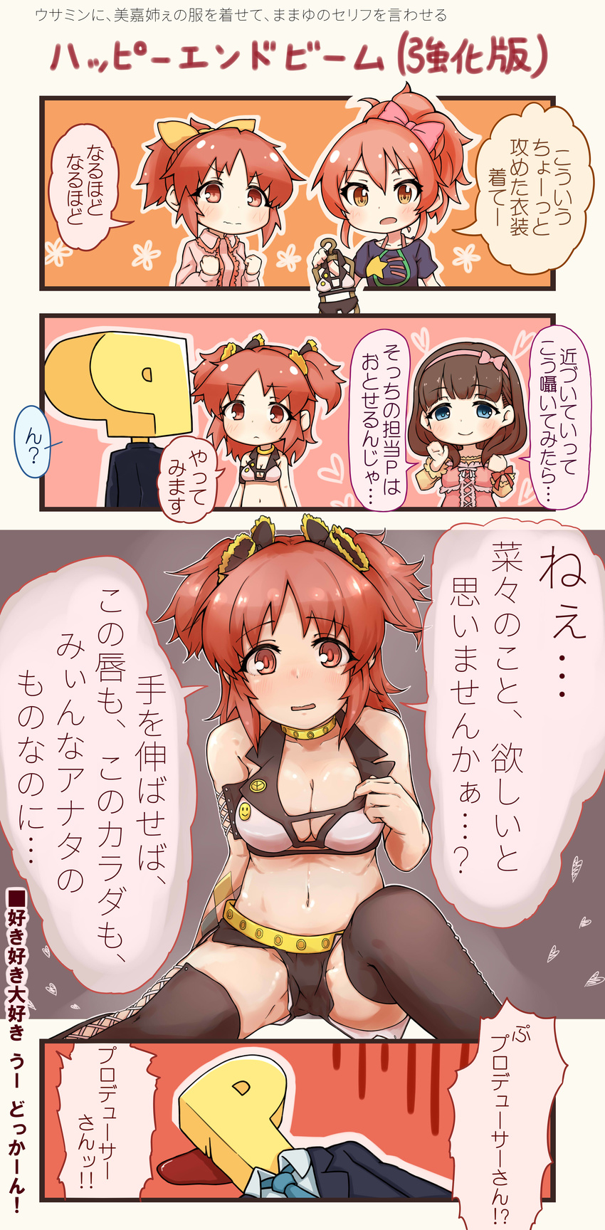 3girls abe_nana absurdres animal_ears blue_eyes breasts brown_hair bunny_ears cleavage comic dress hairband highres idolmaster idolmaster_cinderella_girls jougasaki_mika long_hair medium_breasts multiple_girls open_mouth p-head_producer ponytail ribbon sakuma_mayu translation_request woshinon yellow_eyes