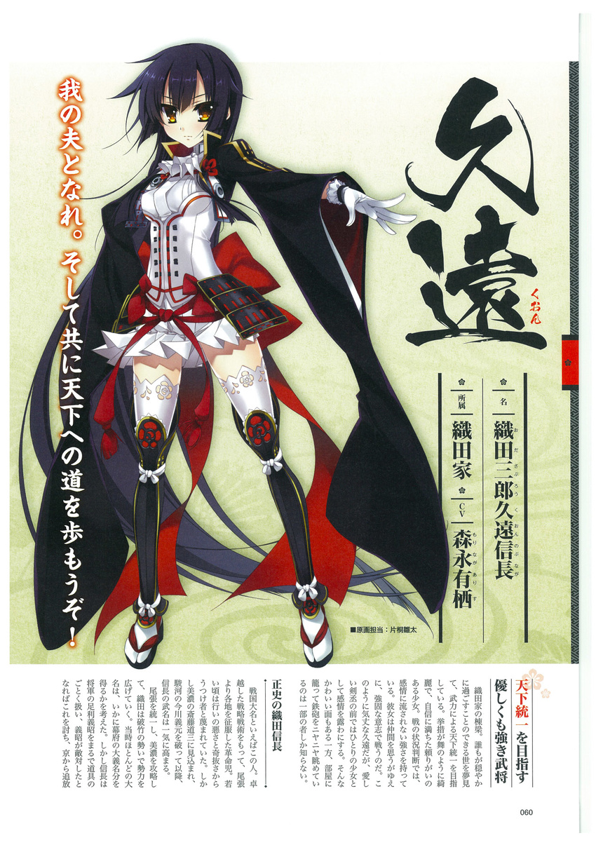 absurdly_long_hair armor black_hair full_body gloves hand_on_hip highres katagiri_hinata lace lace-trimmed_thighhighs long_hair long_sleeves looking_at_viewer oda_saburou_kuon_nobunaga official_art pleated_skirt sandals scan sengoku_koihime_~otome_kenran_sengoku_emaki~ simple_background skirt solo standing thighhighs very_long_hair white_gloves white_legwear wide_sleeves zettai_ryouiki