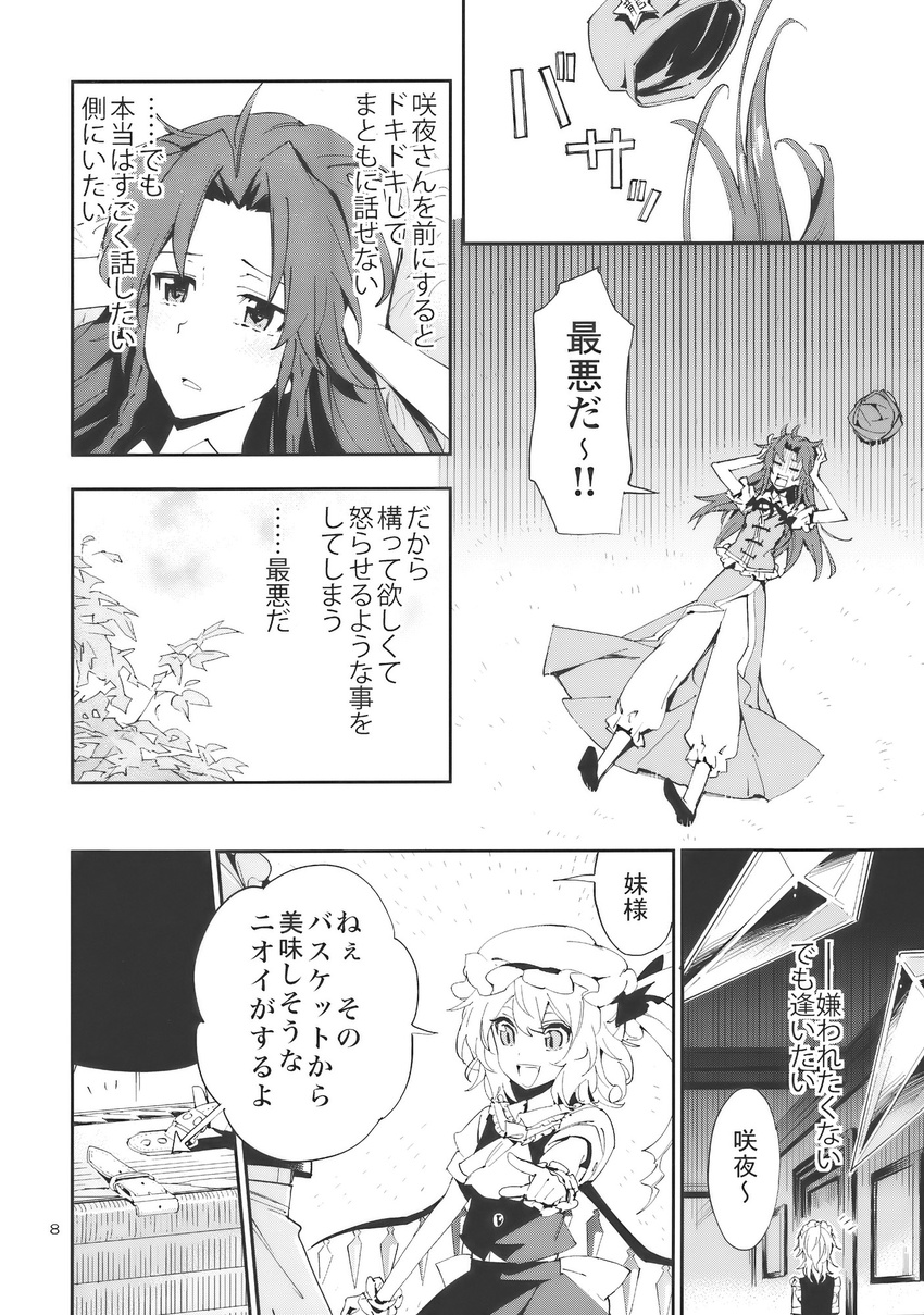 comic flandre_scarlet greyscale highres hong_meiling minakata_sunao monochrome multiple_girls non-web_source touhou translated