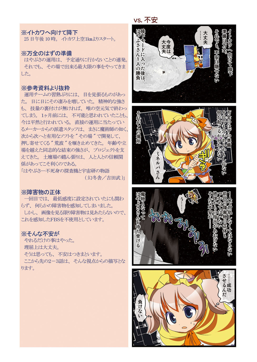 4koma check_translation comic dei_shirou hayabusa_(spacecraft) highres original personification space space_craft translated translation_request