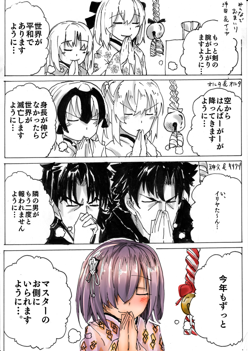 4koma 5girls absurdres araido_kagiri artoria_pendragon_(all) bell blush character_request closed_eyes comic emiya_kiritsugu fate/grand_order fate_(series) hair_over_one_eye hatsumoude highres japanese_clothes jeanne_d'arc_(alter)_(fate) jeanne_d'arc_(fate) jeanne_d'arc_(fate)_(all) kimono kotomine_kirei mash_kyrielight multiple_boys multiple_girls okita_souji_(fate) okita_souji_(fate)_(all) partially_colored praying saber saber_alter short_hair shrine shrine_bell translation_request