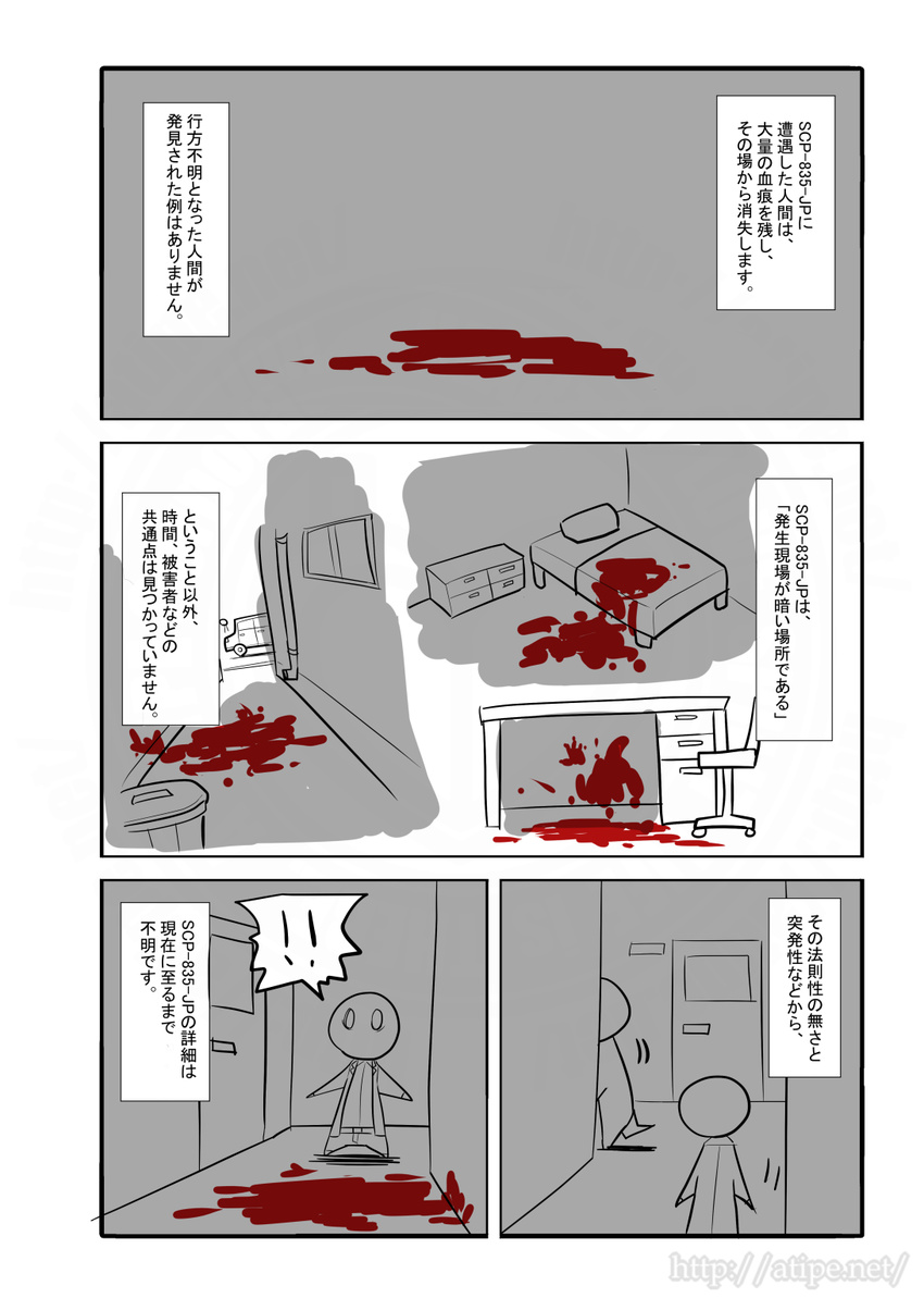 !! bed blood blood_stain chair check_translation comic door drawer highres matsu_(a-type_corp) scp_foundation spoken_exclamation_mark translation_request trash_can watermark web_address