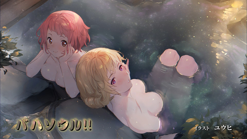 bathing blonde_hair blush breasts end_card highres jeanne_d'arc_(shingeki_no_bahamut) large_breasts long_hair looking_at_viewer multiple_girls nina_dragnot nude official_art pink_hair purple_eyes shingeki_no_bahamut:_virgin_soul water yuuhi_homare