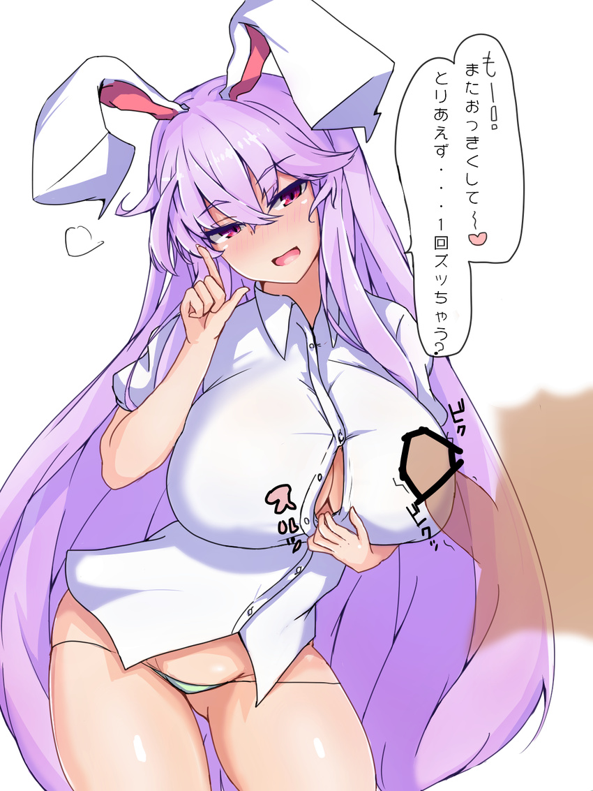 1girl :d animal_ears bangs blush breasts bunny_ears censored cleavage commentary_request cowboy_shot dress_shirt erection hetero highres index_finger_raised large_breasts lavender_hair long_hair looking_at_viewer no_pants nose_blush open_mouth paizuri_invitation panties penis red_eyes reisen_udongein_inaba shirt short_sleeves smile solo_focus speech_bubble sprout_(33510539) touhou translation_request underwear very_long_hair white_panties white_shirt