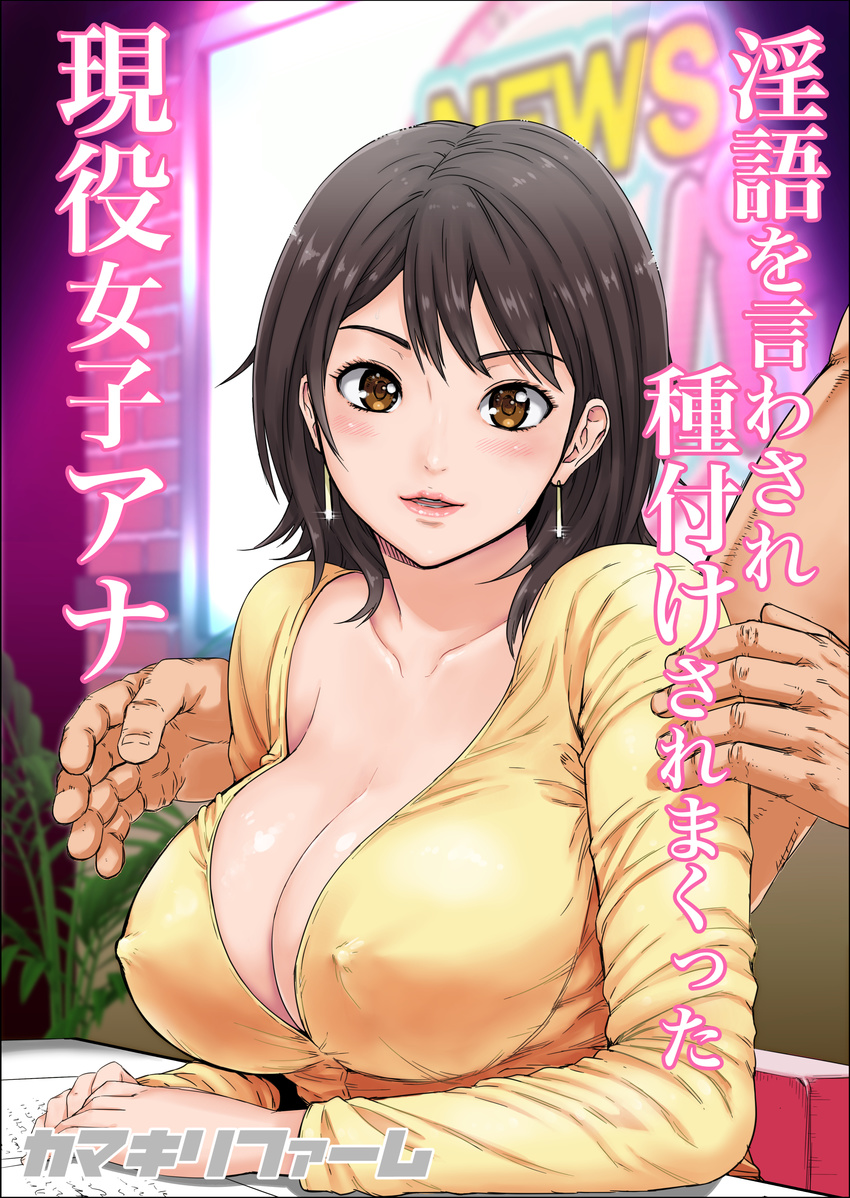 absurdres black_hair blush border breasts brown_eyes chair cleavage collarbone cover covered_nipples desk earrings hands highres jewelry large_breasts lips long_hair long_sleeves looking_at_viewer monitor news ootori_ichiraku original shirt sitting smile solo_focus sweatdrop upper_body yellow_shirt you_gonna_get_raped