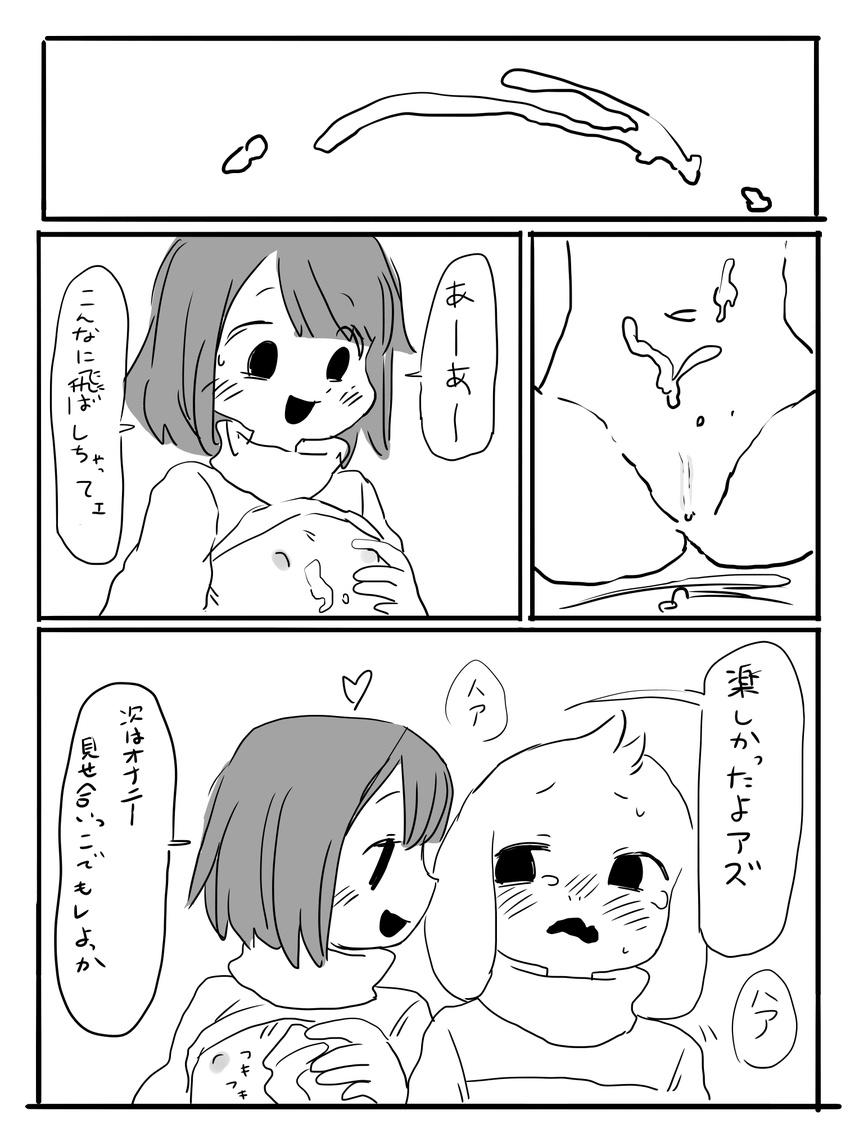 &lt;3 anthro asriel_dreemurr blush caprine chara_(undertale) child clothed clothing clothing_lift comic cub cum cum_on_chest cum_on_stomach cumshot cute duo ejaculation female fur goat human human_on_anthro interspecies japanese_text male male/female mammal nipples orgasm pussy semi shirt shirt_lift spread_legs spreading text translation_request undertale video_games white_fur young
