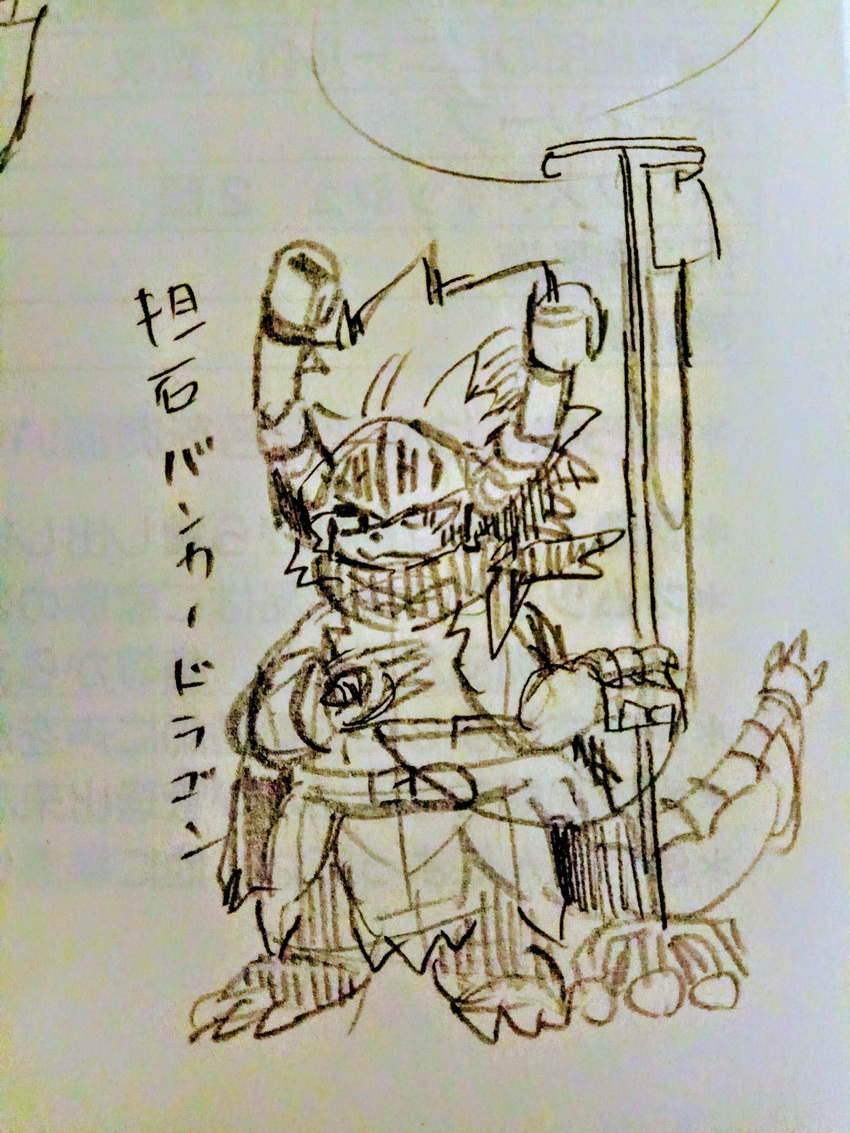 anthro armor claws dragon drum_(buddyfight) hair hatake helmet ill japanese japanese_text male pipes sad sketch solo text traditional_media_(artwork) translation_request