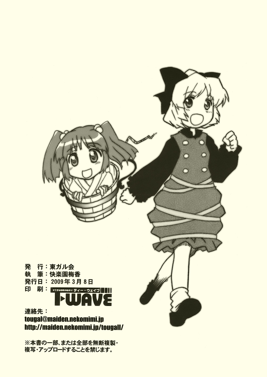 :d blush bow bucket comic credits_page dress greyscale hair_bobbles hair_bow hair_ornament highres in_bucket in_container kairakuen_umenoka kisume kurodani_yamame monochrome multiple_girls open_mouth smile touhou translation_request two_side_up