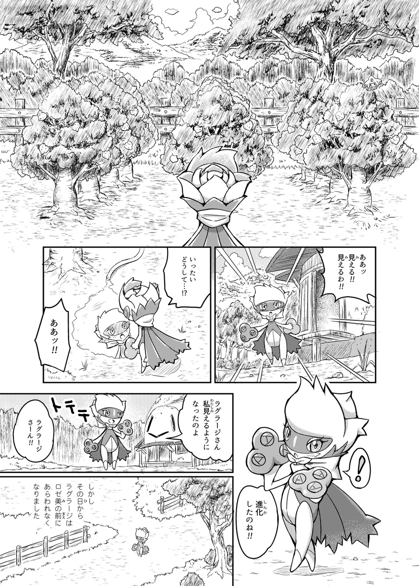 comic doujinshi flora_fauna hi_res japanese_text nintendo outside plant pok&eacute;mon pokemoa reflection roserade text translation_request video_games