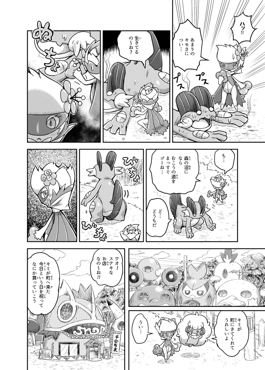 amphibian comic doujinshi flora_fauna hi_res japanese_text nintendo outside plant pok&eacute;mon pokemoa roserade swampert text translation_request video_games whimsicott