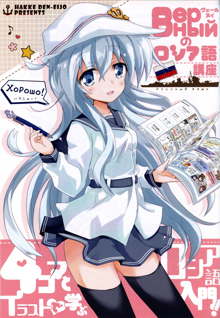 &gt;_&lt; 4girls :d admiral_(kantai_collection) akatsuki_(kantai_collection) alternate_costume belt black_hair blue_eyes box brown_hair cake circle_name cover cover_page destroyer doujin_cover flat_cap food gift gift_box hammer_and_sickle hat hibiki_(kantai_collection) highres hizuki_yayoi ikazuchi_(kantai_collection) inazuma_(kantai_collection) kantai_collection looking_at_viewer manga_(object) military military_vehicle mittens multiple_girls open_mouth pencil pleated_skirt russian russian_flag school_uniform serafuku shadow ship silver_hair skirt smile thighhighs verniy_(kantai_collection) warship watercraft winter_clothes