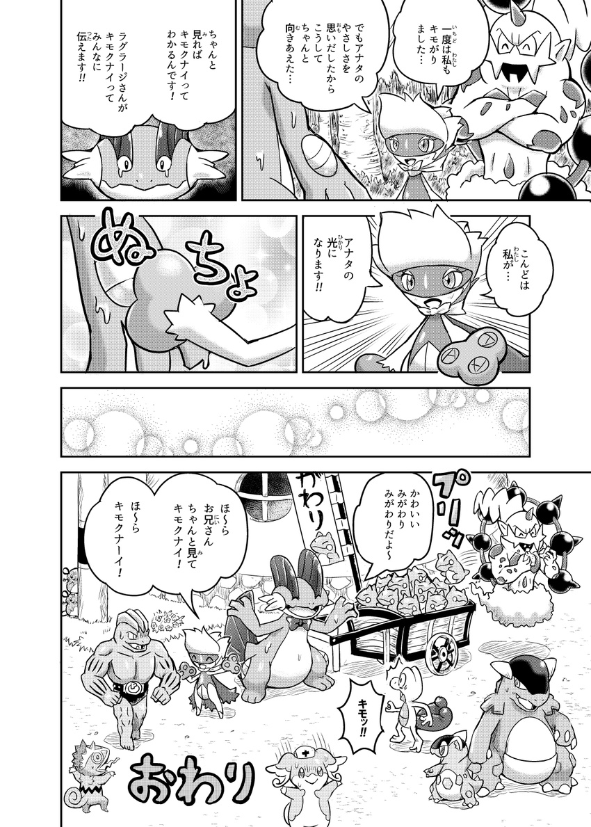 amphibian audino baby_kangaskhan comic crying doll doujinshi eating flora_fauna food fruit hi_res japanese_text kecleon legendary_pok&eacute;mon mega_evolution mega_kangaskhan nintendo outside plant pok&eacute;mon pokemoa reptile roserade scalie substitute swampert tears text thundurus translation_request treecko video_games