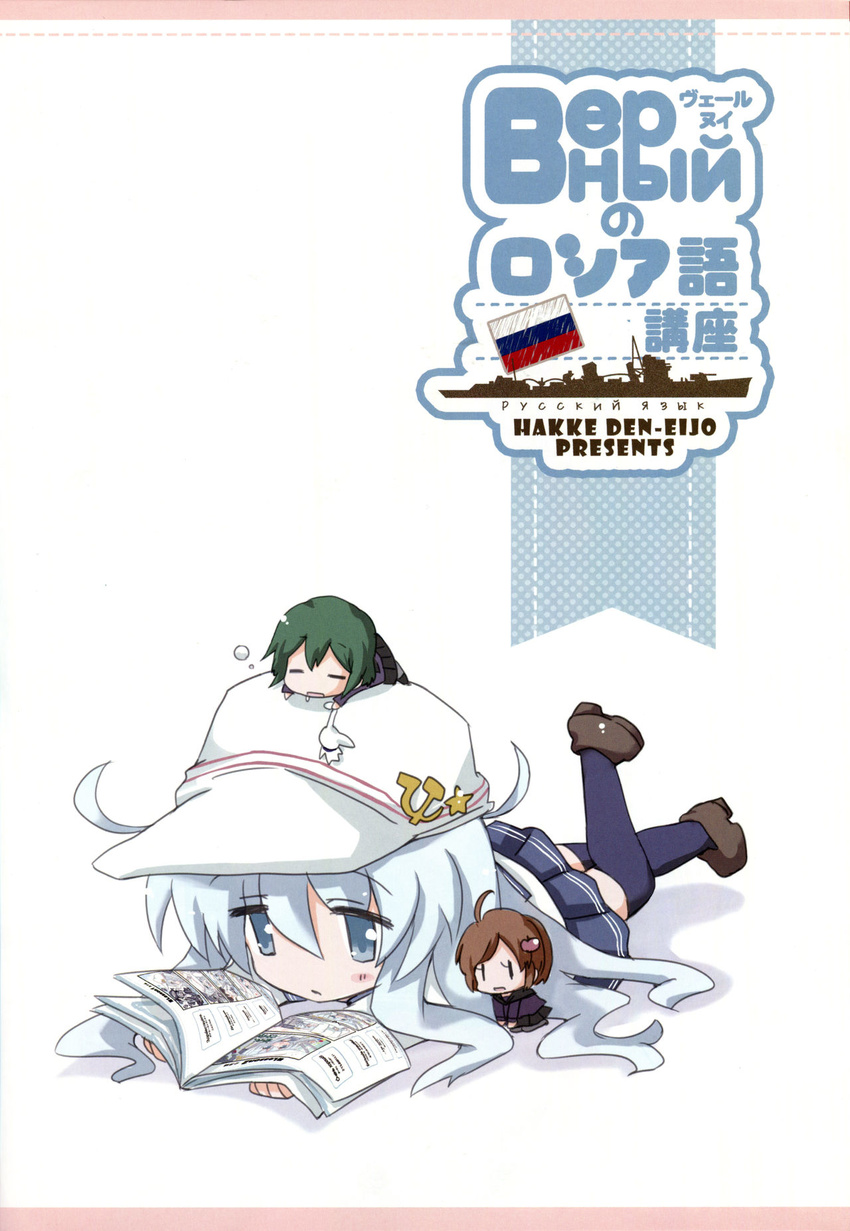blue_eyes brown_hair circle_name comic destroyer drooling fairy_(kantai_collection) flat_cap green_hair hair_ornament hammer_and_sickle hat hibiki_(kantai_collection) highres hizuki_yayoi kantai_collection lying manga_(object) military military_vehicle multiple_girls on_stomach pleated_skirt reading russian russian_flag school_uniform serafuku shadow ship shoes short_ponytail silver_hair skirt sleeping thighhighs verniy_(kantai_collection) warship watercraft |_|