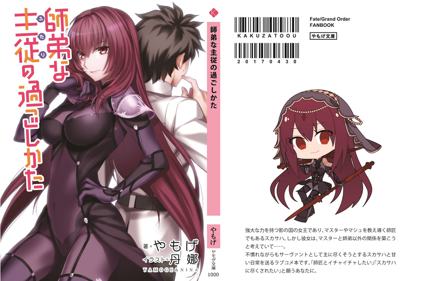 1girl artist_name back-to-back bangs black_hair bodysuit breasts chaldea_uniform chibi closed_mouth commentary_request covered_navel eyebrows_visible_through_hair fate/grand_order fate_(series) fujimaru_ritsuka_(male) gae_bolg hair_between_eyes hand_in_hair hand_on_hip hand_up highres holding holding_spear holding_weapon long_hair looking_at_viewer medium_breasts nina_(pastime) nk pauldrons polearm purple_bodysuit purple_eyes purple_hair scathach_(fate)_(all) scathach_(fate/grand_order) scratching_cheek simple_background smile spear sweatdrop translation_request uniform veil very_long_hair weapon white_background yamoge