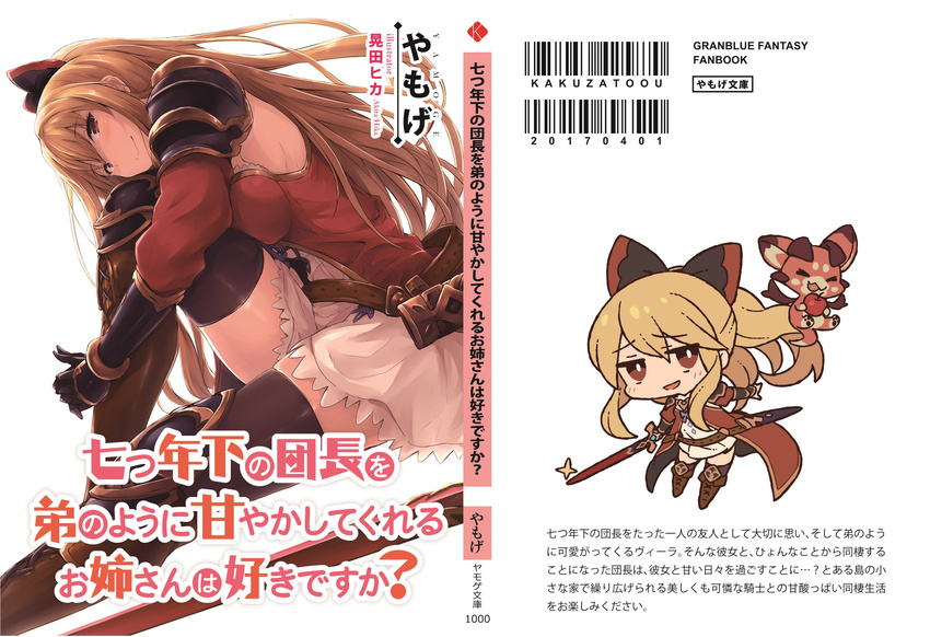 akita_hika armor armored_boots artist_name back_cover backlighting bangs belt black_bow black_legwear blonde_hair blush boots bow bracelet breast_press breasts brown_footwear brown_hair chibi closed_mouth commentary_request cover cover_page dutch_angle elbow_gloves eyebrows_visible_through_hair from_side gauntlets gloves granblue_fantasy hair_bow hair_ribbon highres jewelry jitome knee_boots knee_up large_breasts leg_hug long_hair looking_at_viewer loose_belt novel_cover pauldrons ponytail red_eyes ribbon simple_background sitting skirt smile solo sword tanaka_yuugo thighhighs thighs vee_(granblue_fantasy) vira_lilie weapon white_background white_skirt yamoge