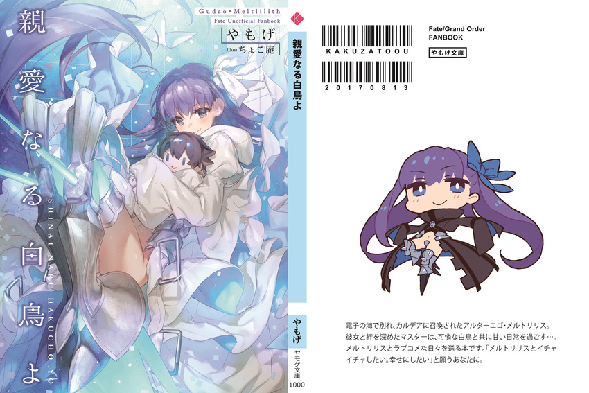 :&gt; armor armored_boots artist_name ass back_cover bangs black_hair blue_eyes blush boots character_doll chibi chocoan closed_mouth commentary_request copyright_name cover cover_page eyebrows_visible_through_hair fate/grand_order fate_(series) floating_hair fujimaru_ritsuka_(male) hair_between_eyes hair_ribbon highres juliet_sleeves knee_up knees_up long_hair long_sleeves looking_at_viewer meltlilith nk novel_cover object_hug puffy_sleeves purple_hair ribbon sleeves_past_wrists smile solo thighhighs thighs very_long_hair white_ribbon yamoge |_|