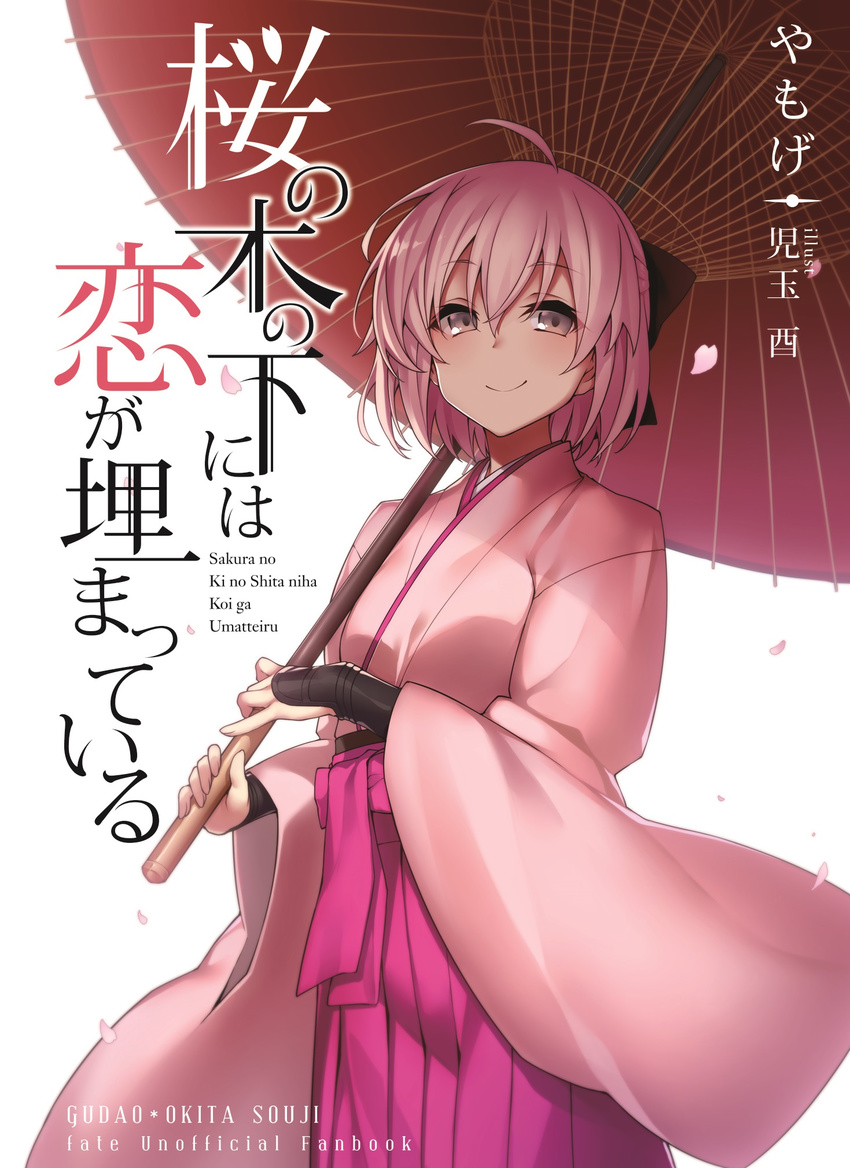 bow character_name cherry_blossoms commentary_request copyright_name cover cover_page cowboy_shot fate/grand_order fate_(series) grey_eyes hair_bow highres holding holding_umbrella japanese_clothes kodama_yuu long_sleeves looking_at_viewer novel_cover okita_souji_(fate) okita_souji_(fate)_(all) oriental_umbrella pink_hair short_hair solo umbrella white_background wide_sleeves yamoge