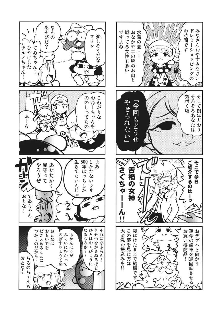 /\/\/\ 4koma ascot bat_wings carrot_necklace chibi cirno comic doremy_sweet flandre_scarlet greyscale hat highres hong_meiling inaba_tewi kishin_sagume minato_hitori mob_cap monochrome multiple_4koma nightcap nose_bubble remilia_scarlet saigyouji_yuyuko single_wing sweat tail tan touhou translation_request triangular_headpiece wings