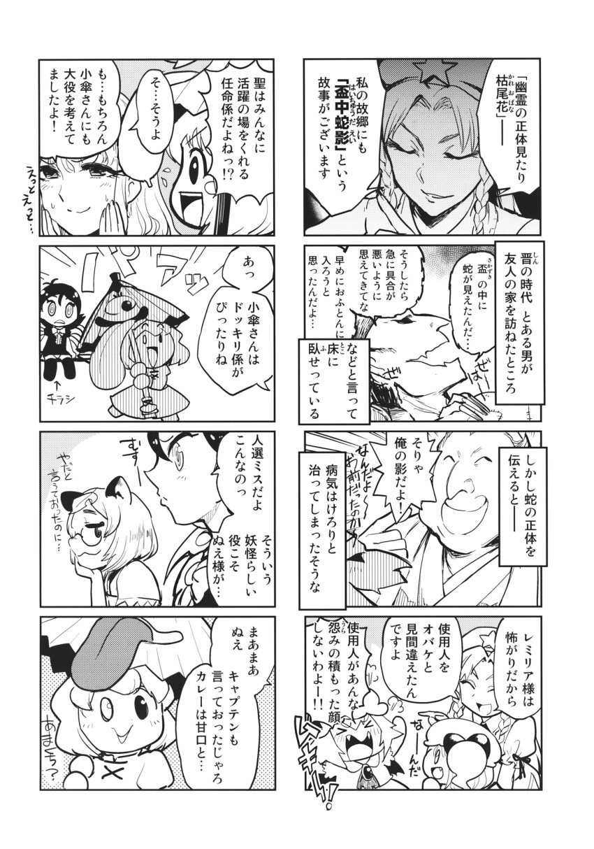 2boys 4koma 6+girls animal_ears ascot blush braid chibi comic fangs flandre_scarlet futatsuiwa_mamizou glasses greyscale hat highres hijiri_byakuren hong_meiling houjuu_nue leaf leaf_on_head minato_hitori mob_cap monochrome multiple_4koma multiple_boys multiple_girls raccoon_ears remilia_scarlet side_ponytail sweat tatara_kogasa touhou translation_request twin_braids umbrella