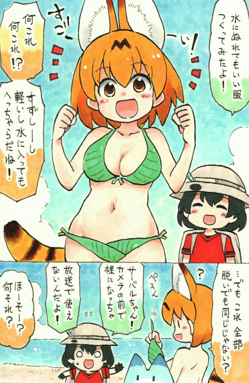 2koma :d ? ^_^ animal_ears backpack bag beach bikini_top_removed black_gloves black_hair blush breasts check_translation chibi cleavage closed_eyes comic commentary_request convenient_censoring day eyebrows_visible_through_hair flying_sweatdrops gloves hair_between_eyes hands_up hat hat_feather helmet highres holding holding_bikini_top kaban_(kemono_friends) kemono_friends leaf_bikini lucky_beast_(kemono_friends) mehonobu_g multiple_girls navel o_o open_mouth outdoors pith_helmet red_shirt serval_(kemono_friends) serval_ears serval_print serval_tail shirt short_hair short_sleeves smile standing stomach striped_tail swimsuit tail topless translation_request upper_body v-shaped_eyebrows |_|