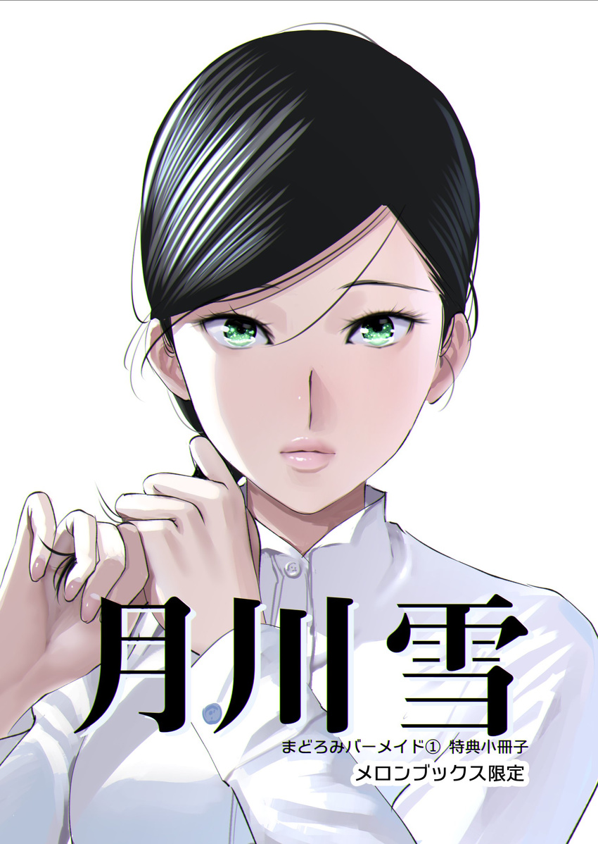 absurdres bangs black_hair buttons commentary_request cover green_eyes hayakawa_pao highres lips long_sleeves looking_at_viewer original shirt short_hair simple_background solo upper_body white_background white_shirt