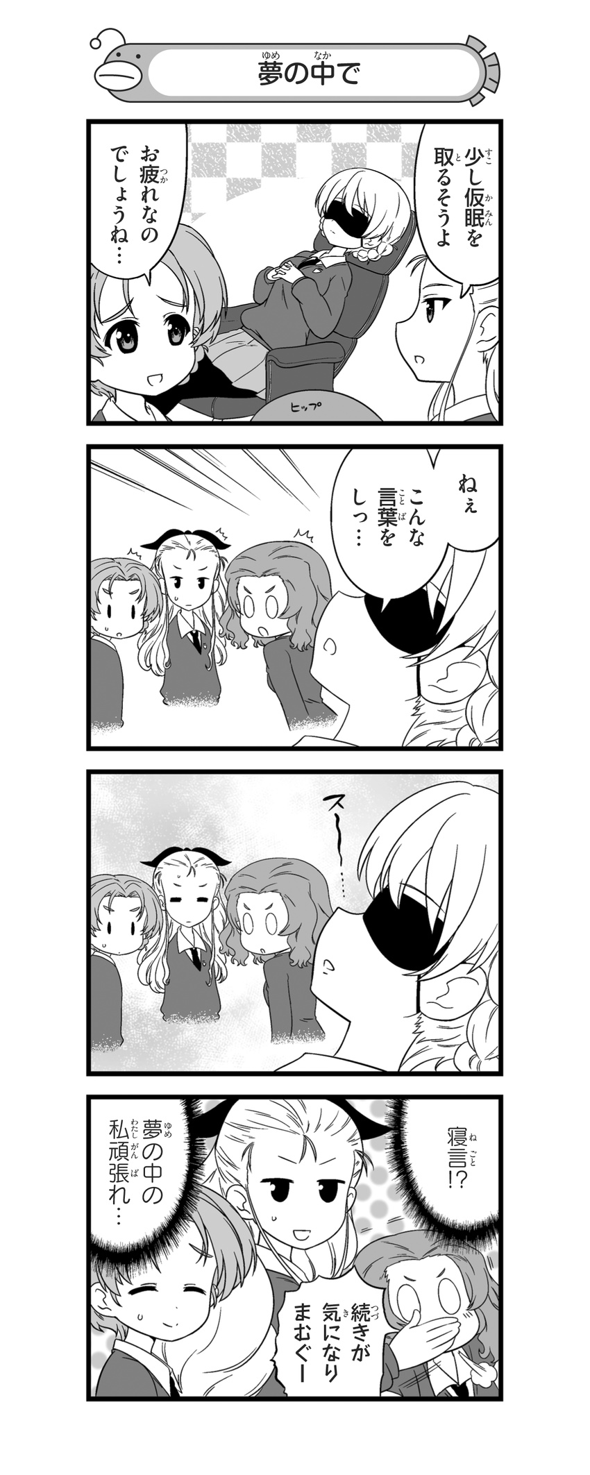 0_0 4girls 4koma =_= absurdres assam bangs braid catchphrase chair closed_eyes closed_mouth comic darjeeling dress_shirt easy_chair emblem girls_und_panzer greyscale hair_pulled_back hair_ribbon highres jitome long_hair long_sleeves looking_at_another looking_back lying mask miniskirt monochrome multiple_girls nanashiro_gorou necktie official_art on_back open_mouth orange_pekoe pantyhose parted_bangs parted_lips pdf_available pleated_skirt ribbon rosehip school_uniform shirt short_hair skirt sleep_mask sleep_talking sleeping smile st._gloriana's_school_uniform standing sweatdrop sweater tied_hair translated twin_braids v-neck |_|