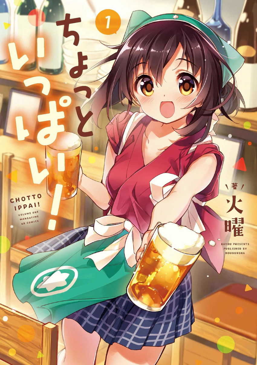 1girl alcohol beer black_hair chotto_ippai! indoors manga_cover manga_time_kirara skirt waitress