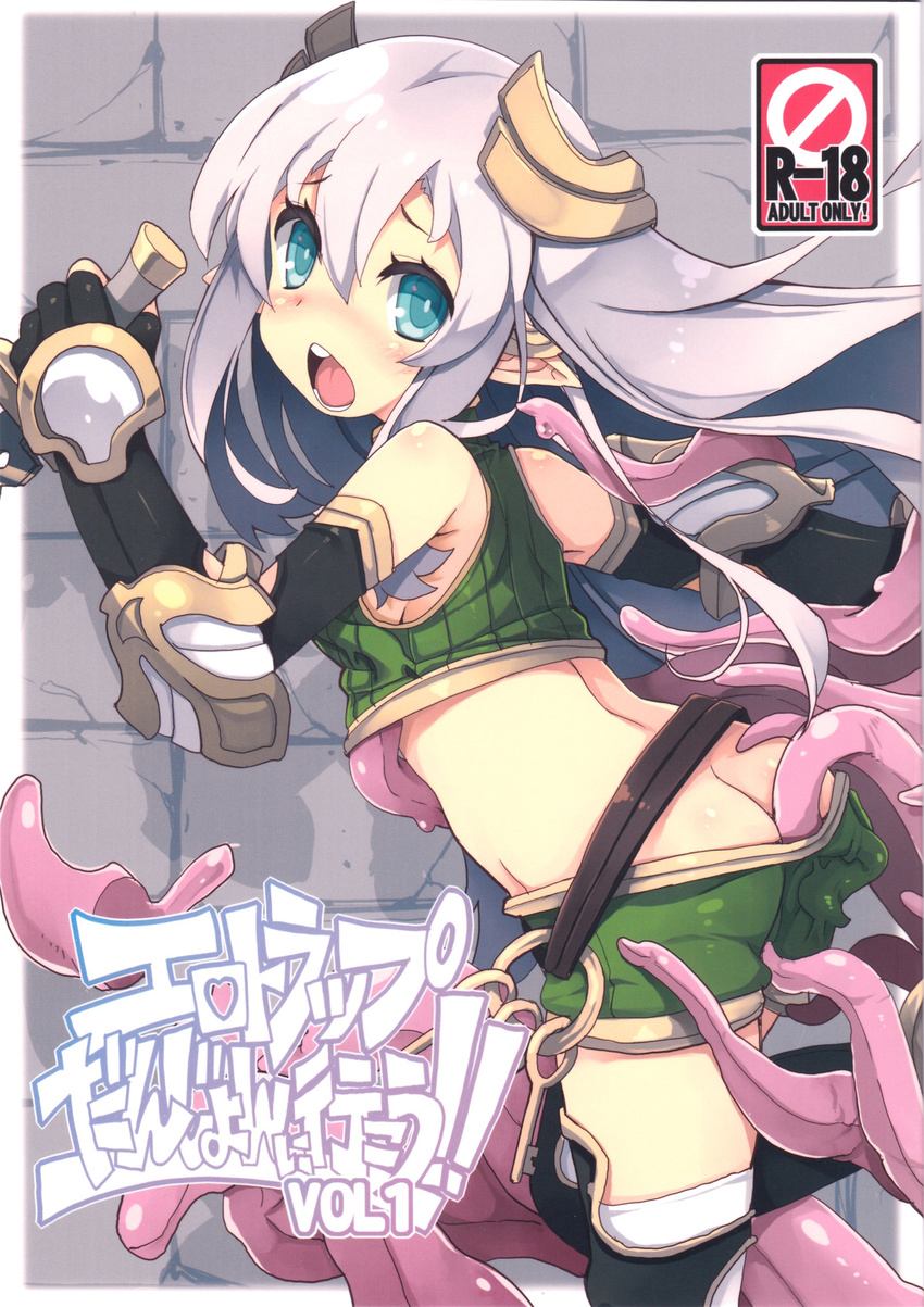 &lt;3 2016 5_fingers belt blue_eyes blush breasts butt clothed clothing colored comic cover cover_page doujinshi dungeon elf english_text ero_trap_dungeon female fingerless_gloves fingers gloves grey_hair hair hi_res holding_object holding_weapon humanoid inside japanese_text keys legwear long_hair looking_back mammal not_furry open_mouth pointy_ears rogue shorts shorts_pull simple_background small_breasts solo stockings teeth tentacles text thigh_highs tongue tsurugi_hagane_(artist) weapon
