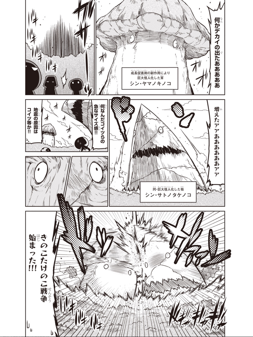 bamboo_shoot comic giant greyscale highres hood hooded_jacket jacket jin_(mugenjin) mask minion_1_(zannen_onna-kanbu_black_general-san) minion_2_(zannen_onna-kanbu_black_general-san) monochrome monster multiple_boys mushroom rx_boss sweat translated zannen_onna-kanbu_black_general-san