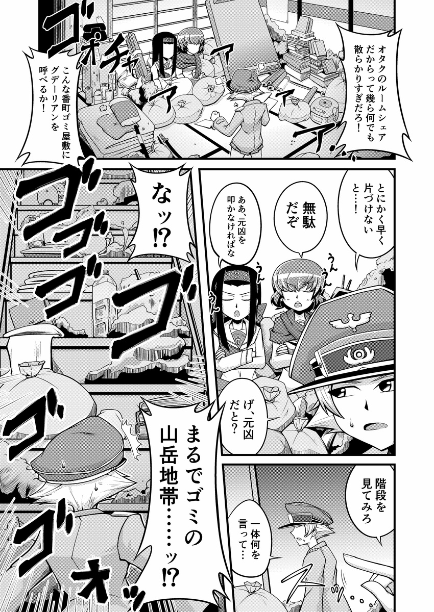 caesar_(girls_und_panzer) comic danzai-sha erwin_(girls_und_panzer) girls_und_panzer greyscale hat highres long_hair long_sleeves messy_room military military_jacket monochrome multiple_girls ooarai_school_uniform peaked_cap saemonza school_uniform serafuku short_hair skirt translation_request trash trash_bag