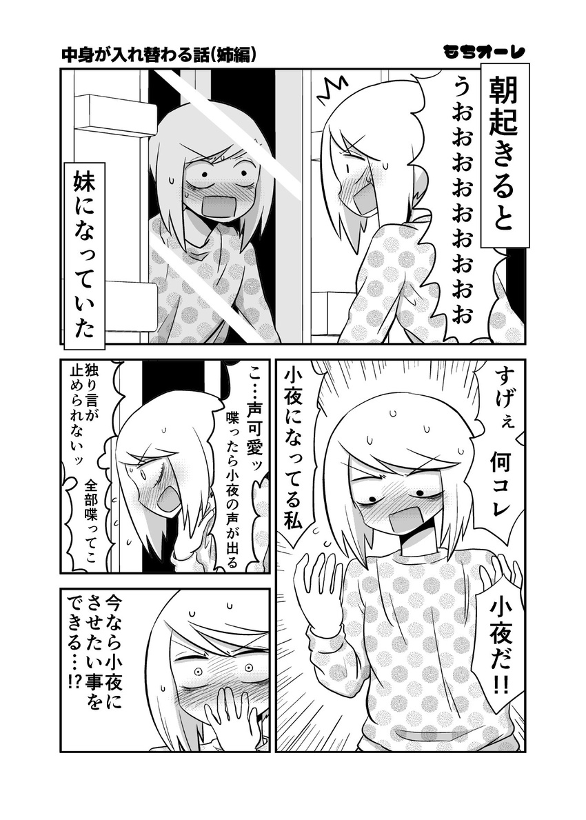 1girl artist_name blush comic commentary_request daidou_sayo flying_sweatdrops greyscale highres mirror mochi_au_lait monochrome original personality_switch short_hair sweat translated