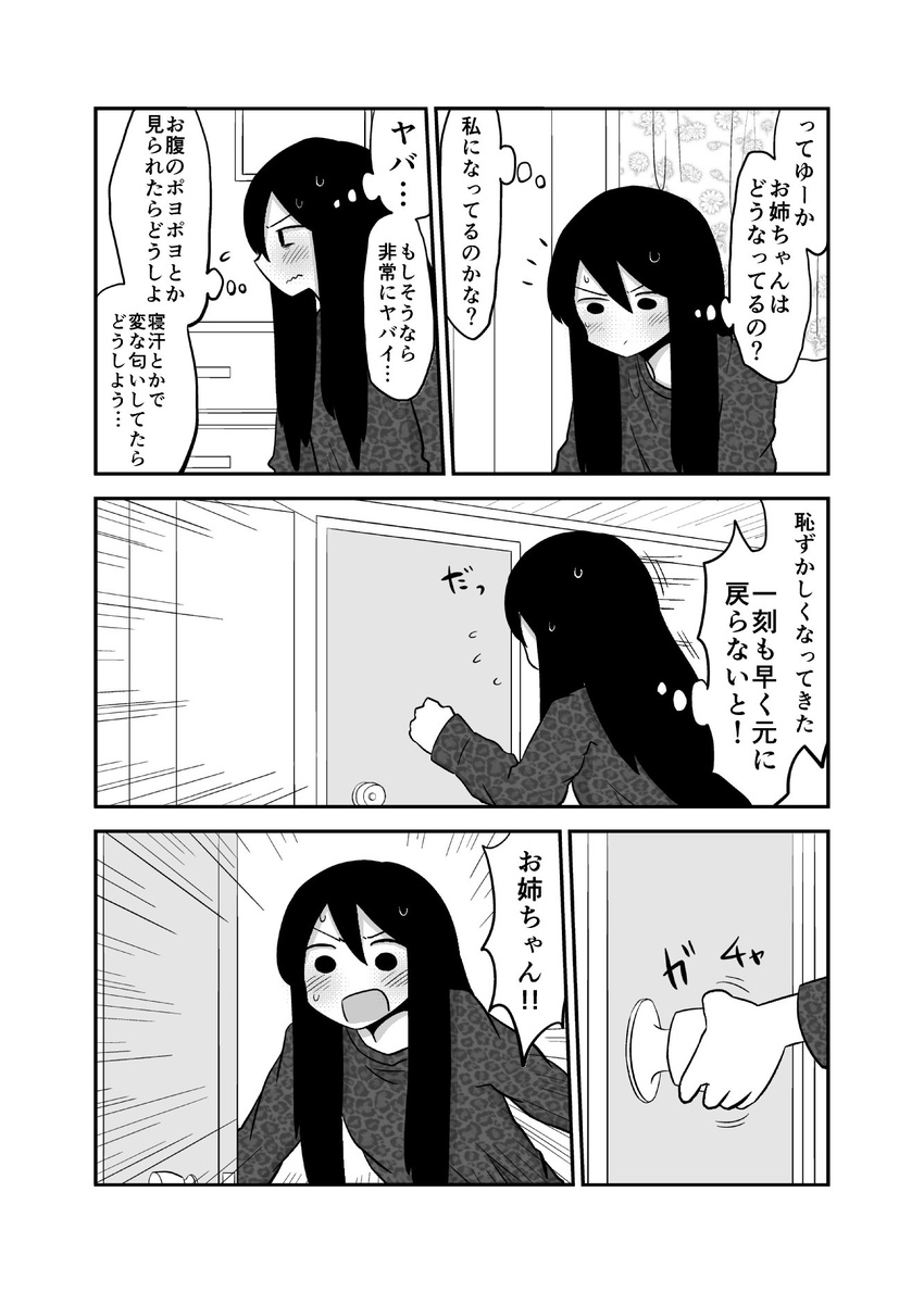 blush comic curtains daidou_ayumu doorknob flying_sweatdrops greyscale highres long_hair mochi_au_lait monochrome no_nose open_mouth opening_door original personality_switch sweat thought_bubble translated wavy_mouth