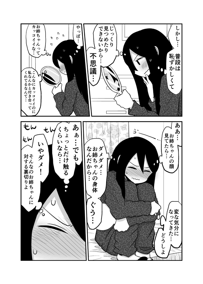 bed blush comic curtains daidou_ayumu flying_sweatdrops greyscale hand_mirror highres holding long_hair mirror mochi_au_lait monochrome no_nose original personality_switch sweat thought_bubble translated wavy_mouth