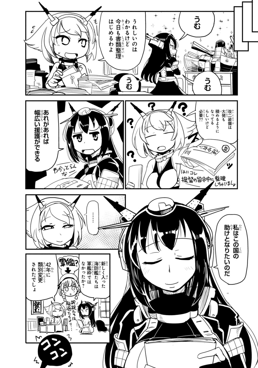 ? breasts comic etorofu_(kantai_collection) greyscale headgear highres kantai_collection large_breasts long_hair machinery monochrome motion_lines multiple_girls mutsu_(kantai_collection) nagato_(kantai_collection) non-web_source open_mouth remodel_(kantai_collection) sakazaki_freddy short_hair smile sparkle_background sweatdrop translated