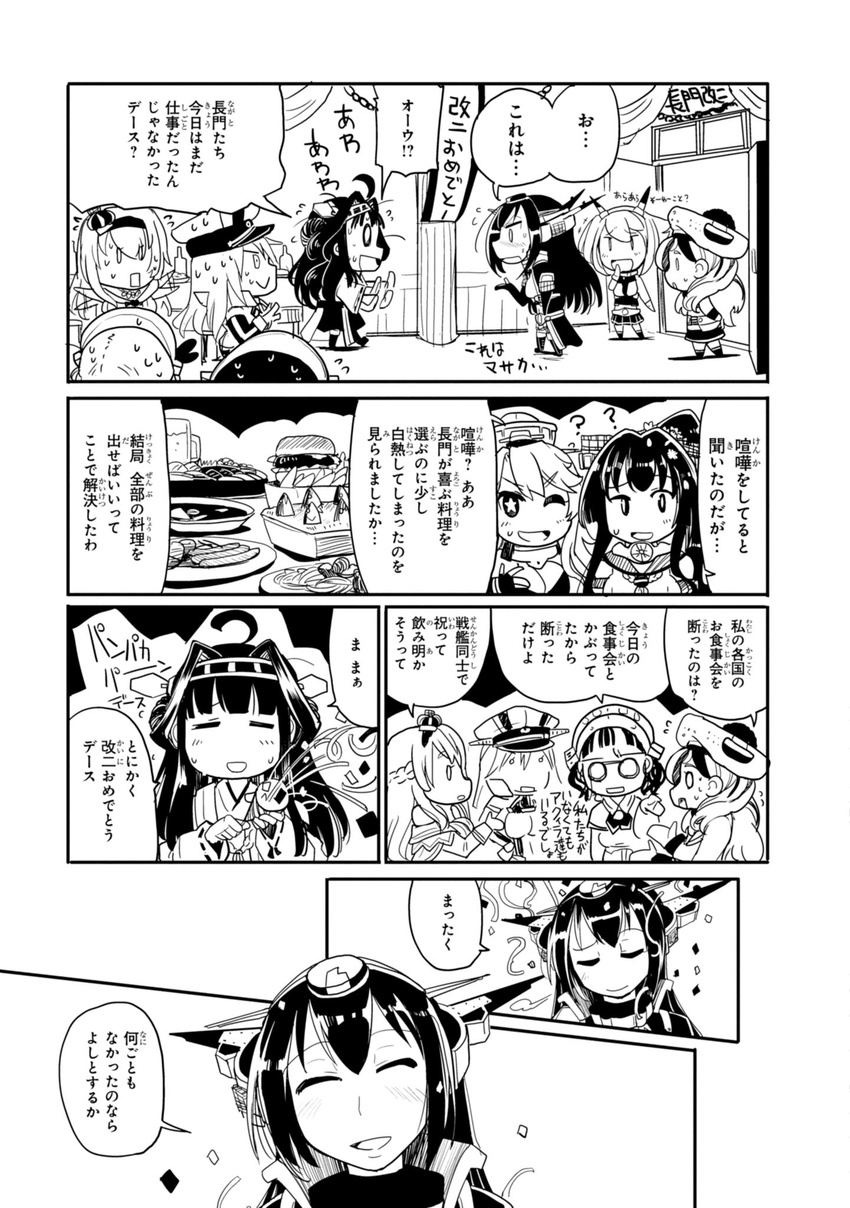 6+girls ? bare_shoulders beret bismarck_(kantai_collection) blank_eyes comic commandant_teste_(kantai_collection) confetti flying_sweatdrops food glasses greyscale hand_to_own_mouth hat headgear highres iowa_(kantai_collection) kantai_collection kongou_(kantai_collection) littorio_(kantai_collection) long_hair monochrome multiple_girls mutsu_(kantai_collection) nagato_(kantai_collection) non-web_source open_mouth remodel_(kantai_collection) roma_(kantai_collection) sakazaki_freddy skirt smile stargazy_pie sweat sweatdrop sweating_profusely translated warspite_(kantai_collection) yamato_(kantai_collection)