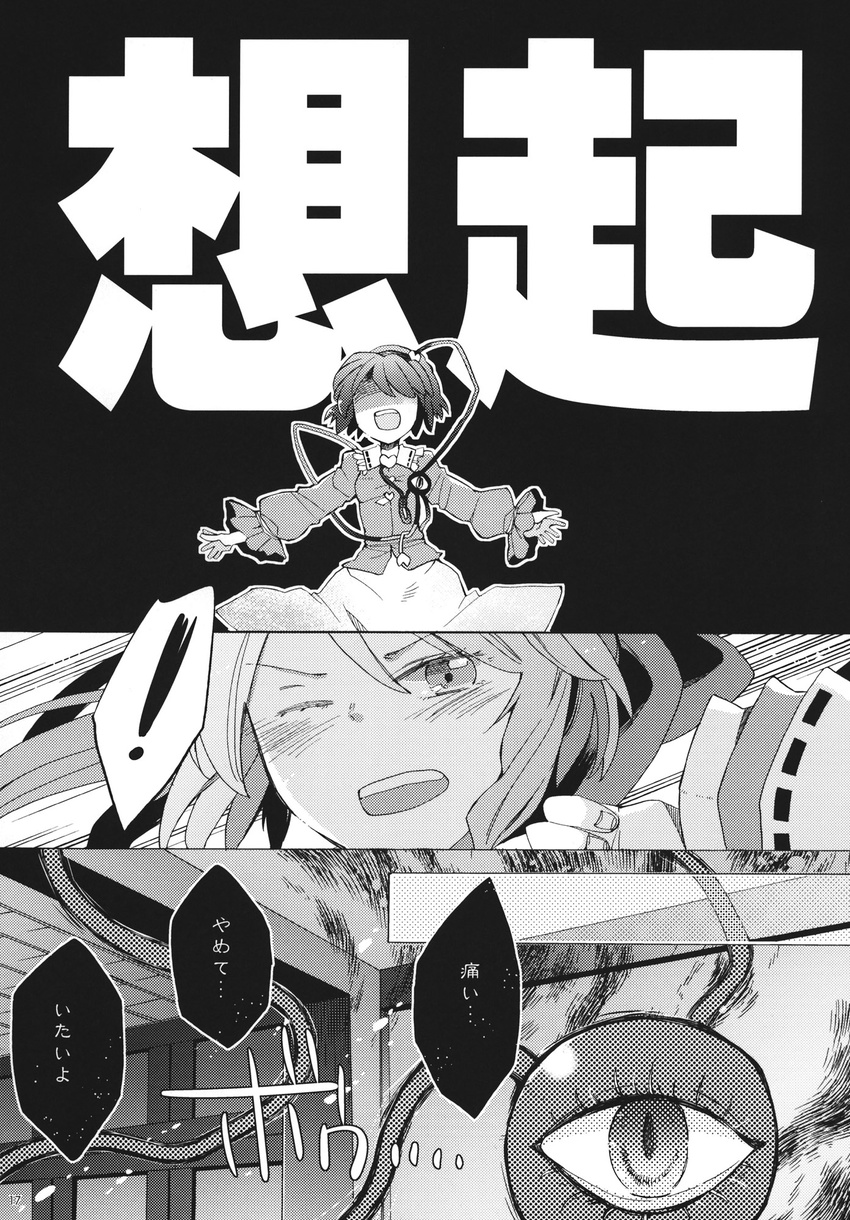 comic greyscale hair_ornament headband heart heart_hair_ornament highres japanese_clothes komeiji_satori mind_reading monochrome mononobe_no_futo multiple_girls page_number pokka ponytail third_eye touhou translated wide_sleeves