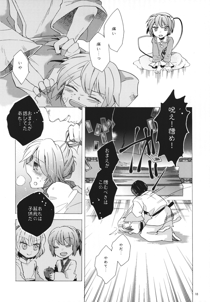 3girls comic crying greyscale hair_ornament headband heart heart_hair_ornament highres japanese_clothes komeiji_satori mind_reading monochrome mononobe_no_futo multiple_girls page_number pokka ponytail soga_no_tojiko third_eye touhou translated younger