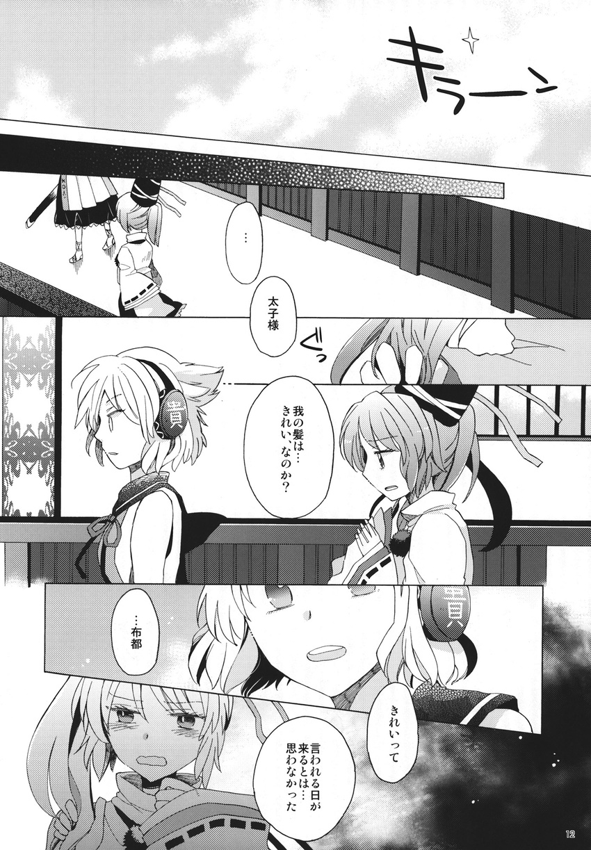 comic earmuffs greyscale hat highres japanese_clothes monochrome mononobe_no_futo multiple_girls page_number pointy_hair pokka pom_pom_(clothes) ponytail tate_eboshi touhou toyosatomimi_no_miko translated wide_sleeves