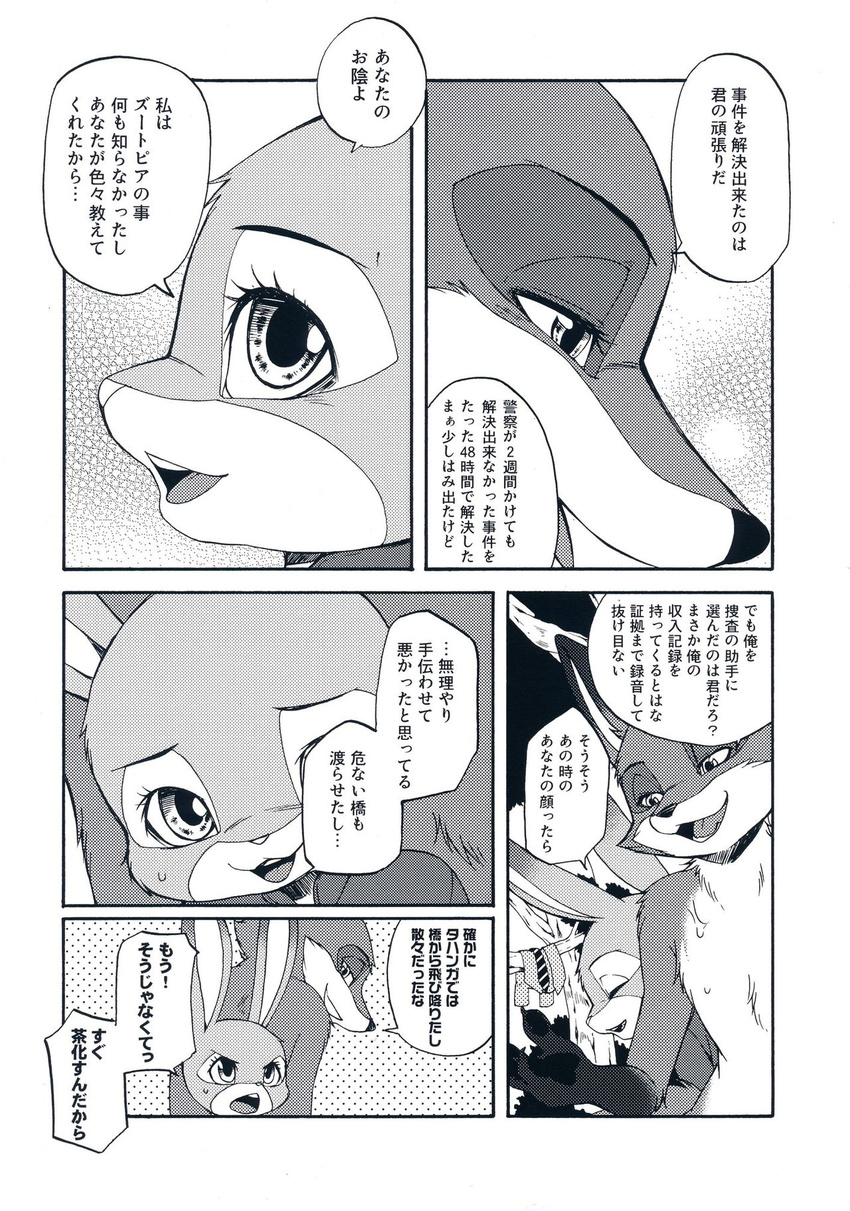 anthro canine comic disney dogear218 fox hi_res hopps japanese judy lagomorph mammal manga nick rabbit wilde zootopia