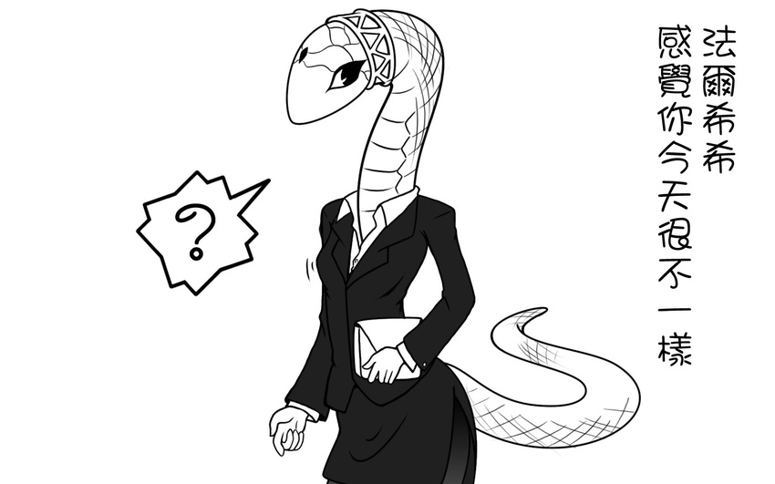 ? a_centaur's_life anthro black_and_white chinese_text female long_neck monochrome reptile scalie snake solo speech_bubble text translation_request xenosaga428