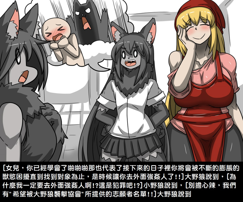big_breasts breasts canine chinese_text clothing dr.bug female human little_red_riding_hood little_red_riding_hood_(copyright) male mammal scared simple_background skirt text translation_request white_background wolf