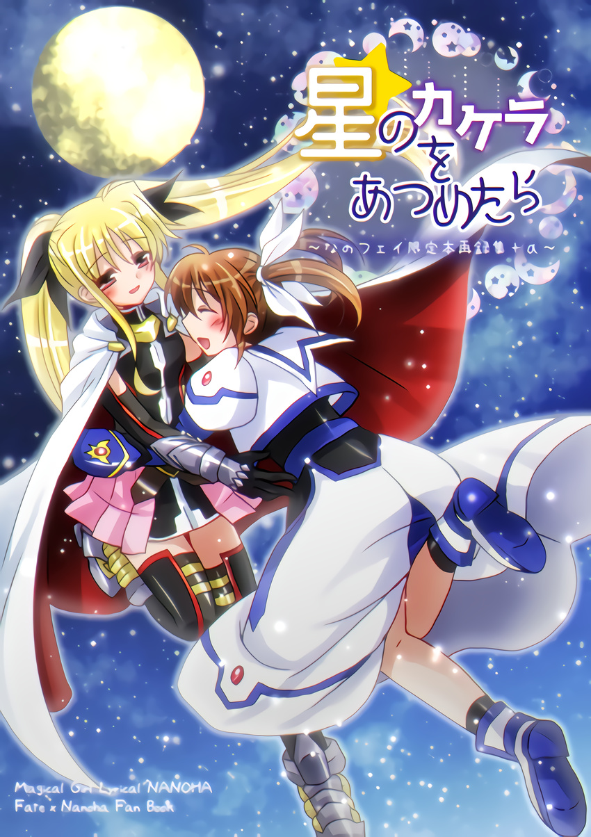 2girls blonde_hair brown_hair cape couple cover doujin_cover eyes_closed fate_testarossa flying hair_ornament happy legs long_hair looking_at_another lyrical_nanoha magical_girl mahou_shoujo_lyrical_nanoha mahou_shoujo_lyrical_nanoha_a's moon multiple_girls nanashiki night pigtails red_eyes ribbon short_hair smile stars takamachi_nanoha translation_request twintails yuri zettai_ryouiki