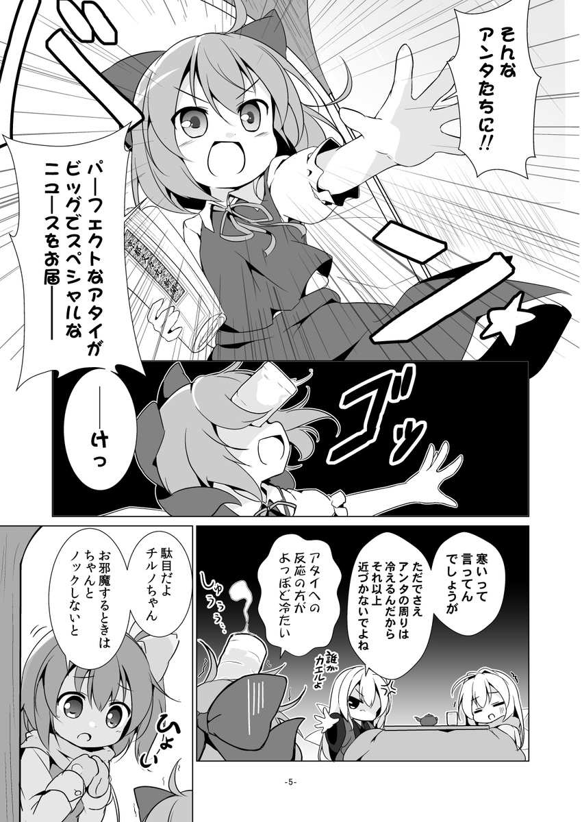 annoyed baku-p cirno comic cup daiyousei fairy_wings greyscale highres japanese_clothes kimono kotatsu lily_black lily_white long_hair monochrome open_mouth scarf shirt short_hair side_ponytail sitting skirt table teacup throwing touhou translation_request wings