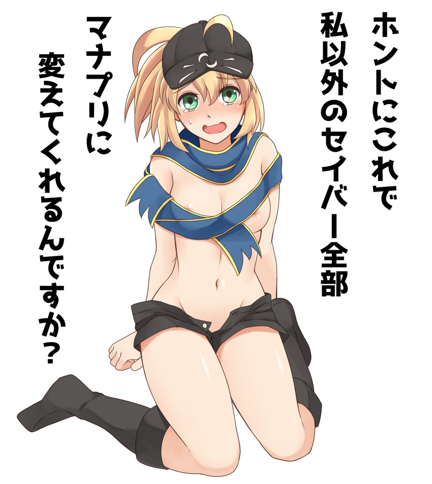 ahoge areolae artoria_pendragon_(all) black_footwear black_shorts blonde_hair boots breasts fate/grand_order fate_(series) full_body groin hakutakuanta hat highres looking_at_viewer medium_breasts mysterious_heroine_x navel nervous_smile nipple_slip nipples open_clothes open_mouth open_shorts peaked_cap scarf short_shorts shorts sitting solo stomach tears thighs topless translation_request wavy_mouth white_background yellow_eyes