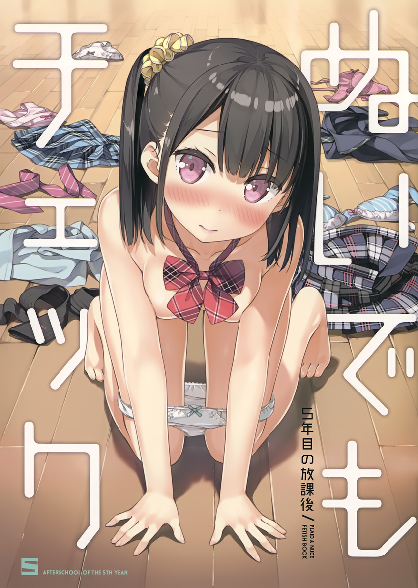 3: absurdres all_fours bangs barefoot black_hair blue_bra blush bow bow_bra bow_panties bowtie bra bra_removed breast_press breasts clothes_on_floor clothes_removed convenient_censoring cover cover_page doujin_cover eyebrows_visible_through_hair hair_ornament hair_scrunchie highres indoors kantoku looking_at_viewer medium_breasts non-web_source nose_blush nude one_side_up original panties panties_removed panty_pull pink_bra pink_panties purple_eyes scan scrunchie shizuku_(kantoku) short_hair side_ponytail solo striped underwear vertical-striped_bra vertical_stripes white_panties yellow_scrunchie