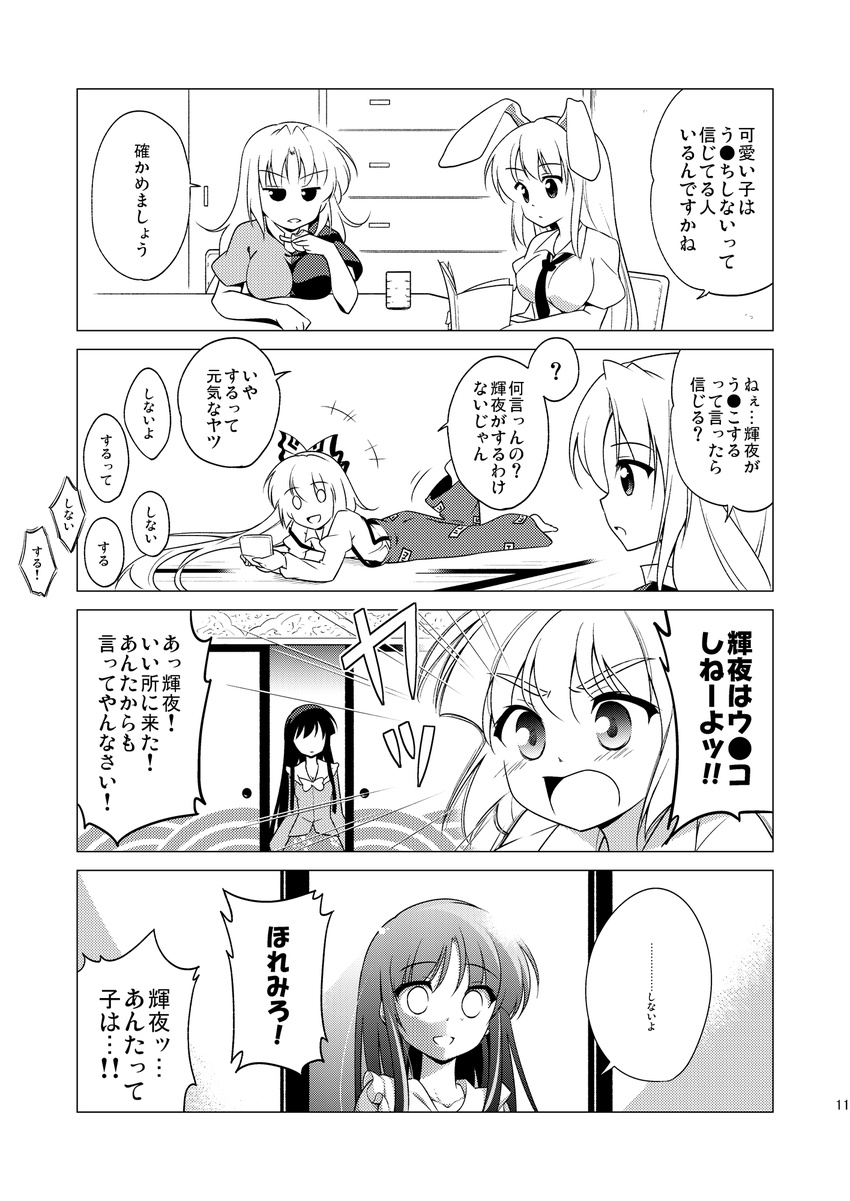 4koma animal_ears bookshelf bow bunny_ears comic empty_eyes fujiwara_no_mokou greyscale hachi_(chihagura) hair_bow handheld_game_console highres houraisan_kaguya long_hair lying monochrome multiple_girls necktie non-web_source on_stomach pants reading reisen_udongein_inaba shirt sliding_doors suspenders tatami touhou translated very_long_hair yagokoro_eirin