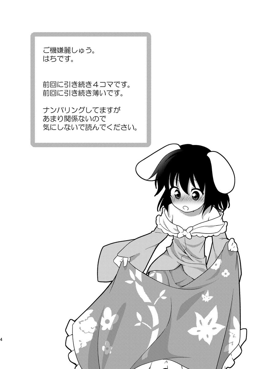 animal_ears blush bunny_ears comic cosplay greyscale hachi_(chihagura) highres houraisan_kaguya houraisan_kaguya_(cosplay) inaba_tewi long_sleeves monochrome non-web_source off_shoulder oversized_clothes touhou translated wide_sleeves