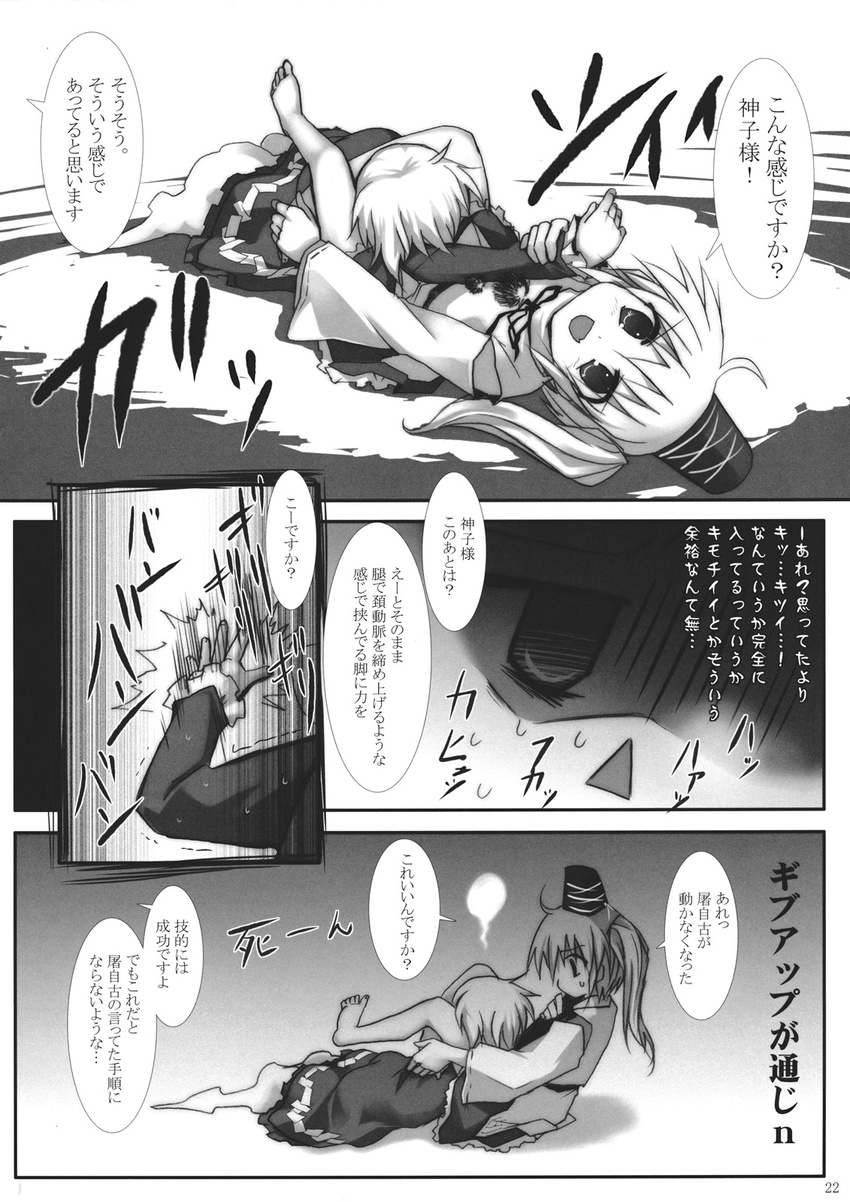 comic dress ghost_tail greyscale hat highres izumi_yukiru japanese_clothes monochrome mononobe_no_futo multiple_girls ofuda_on_clothes page_number ponytail skirt soga_no_tojiko sweat tate_eboshi touhou translated wide_sleeves wrestling