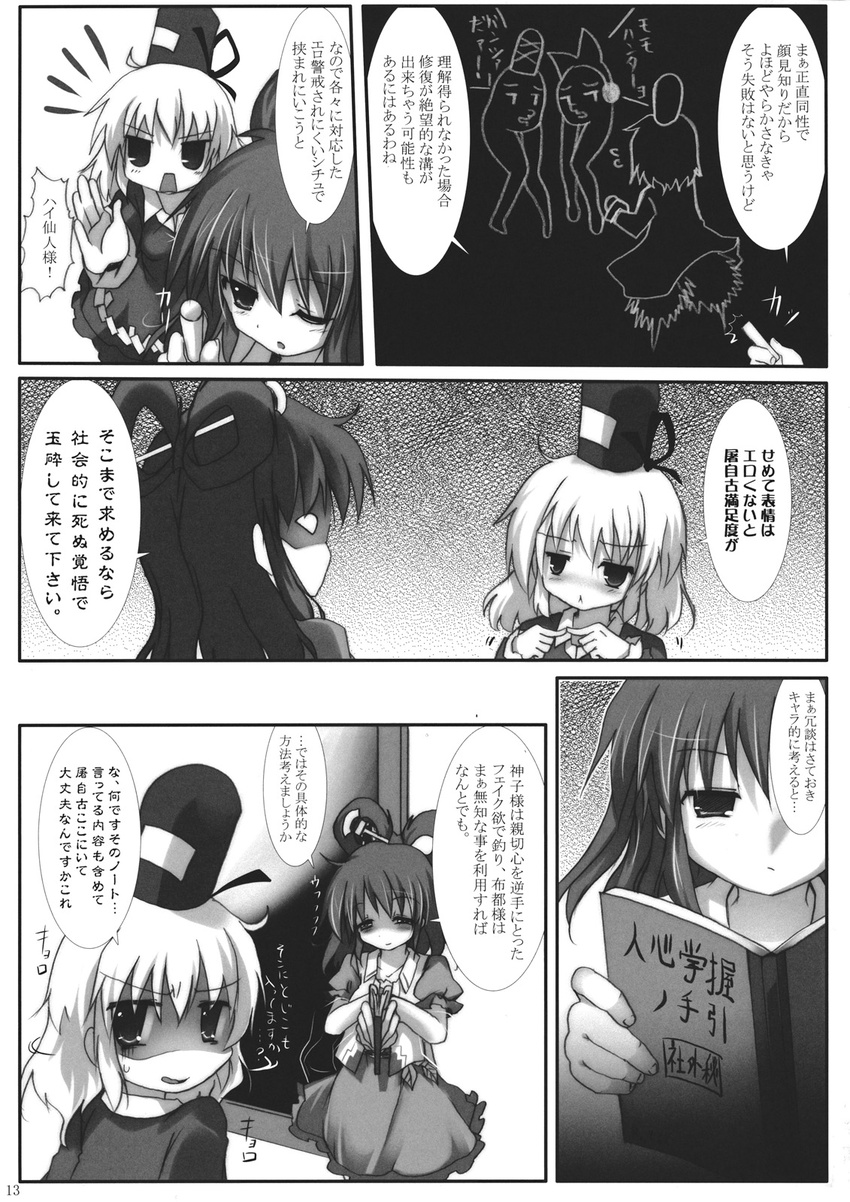 blush chalkboard comic dress greyscale hair_ornament hair_rings hair_stick hat highres izumi_yukiru kaku_seiga monochrome multiple_girls ofuda_on_clothes page_number shawl skirt soga_no_tojiko tate_eboshi touhou translated